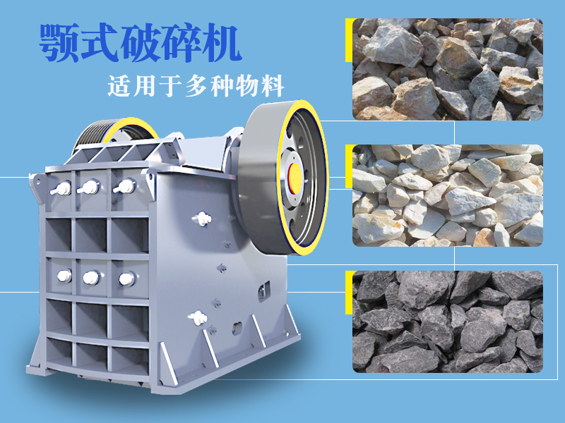 新型鄂式嗑石機挑戰(zhàn)大型沙場